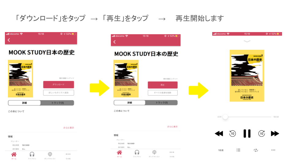 audiobookjp_MOOKSTUDY日本の歴史_クーポン利用方法