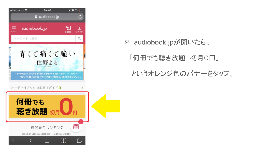 audiobookjp_MOOKSTUDY日本の歴史_クーポン利用方法