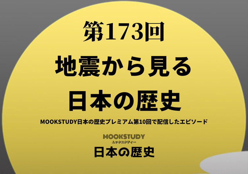 173_MOOKSTUDY日本の歴史